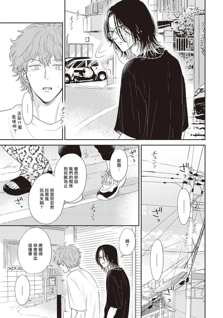 Fair-Play-Fair-Lover-05-By-Hino-Chihaya-Chn page 21