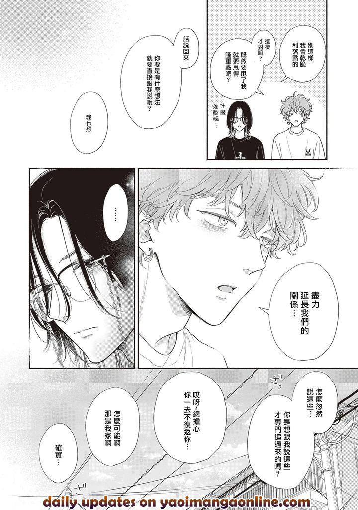 Fair-Play-Fair-Lover-05-By-Hino-Chihaya-Chn page 22