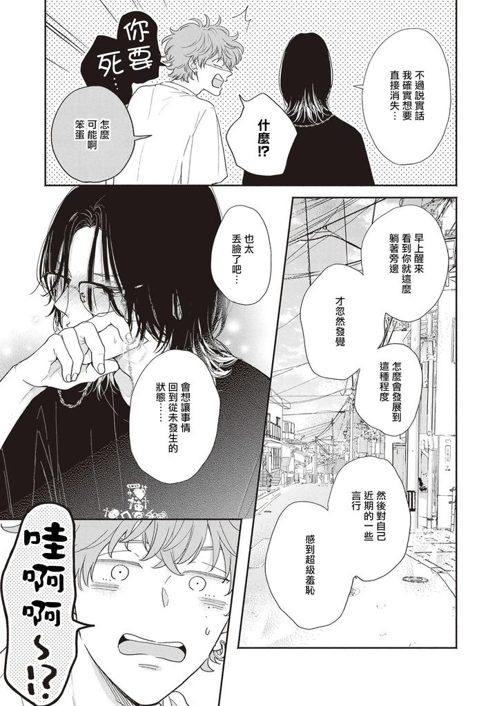Fair-Play-Fair-Lover-05-By-Hino-Chihaya-Chn page 23