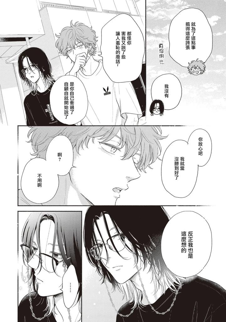 Fair-Play-Fair-Lover-05-By-Hino-Chihaya-Chn page 24