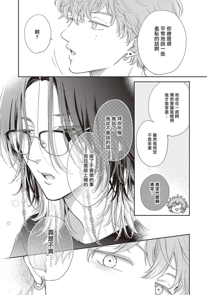 Fair-Play-Fair-Lover-05-By-Hino-Chihaya-Chn page 25