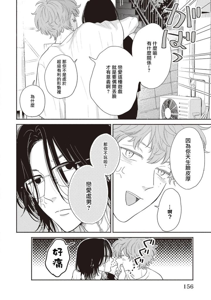 Fair-Play-Fair-Lover-05-By-Hino-Chihaya-Chn page 26