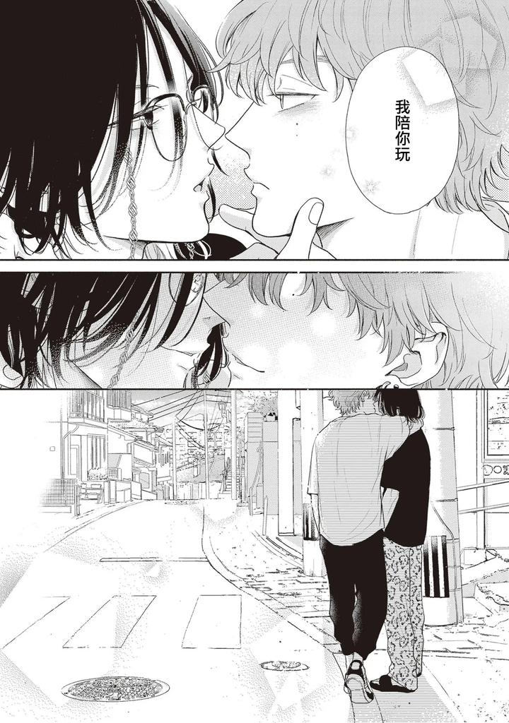 Fair-Play-Fair-Lover-05-By-Hino-Chihaya-Chn page 27
