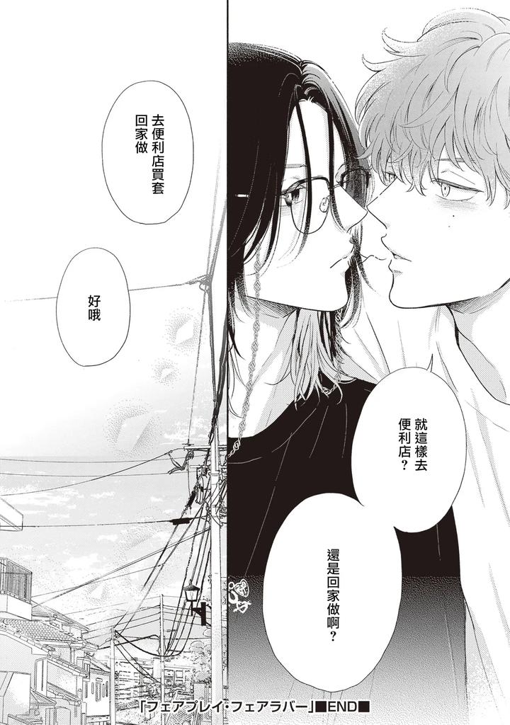 Fair-Play-Fair-Lover-05-By-Hino-Chihaya-Chn page 28