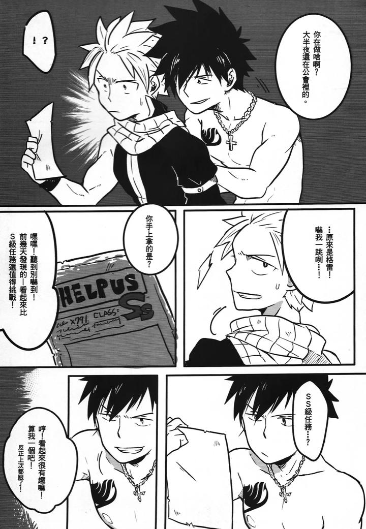 Fairy-Tail-Dj-Ss-Kyuu-Ninmu-By-Aper-Sexy-Chn page 3