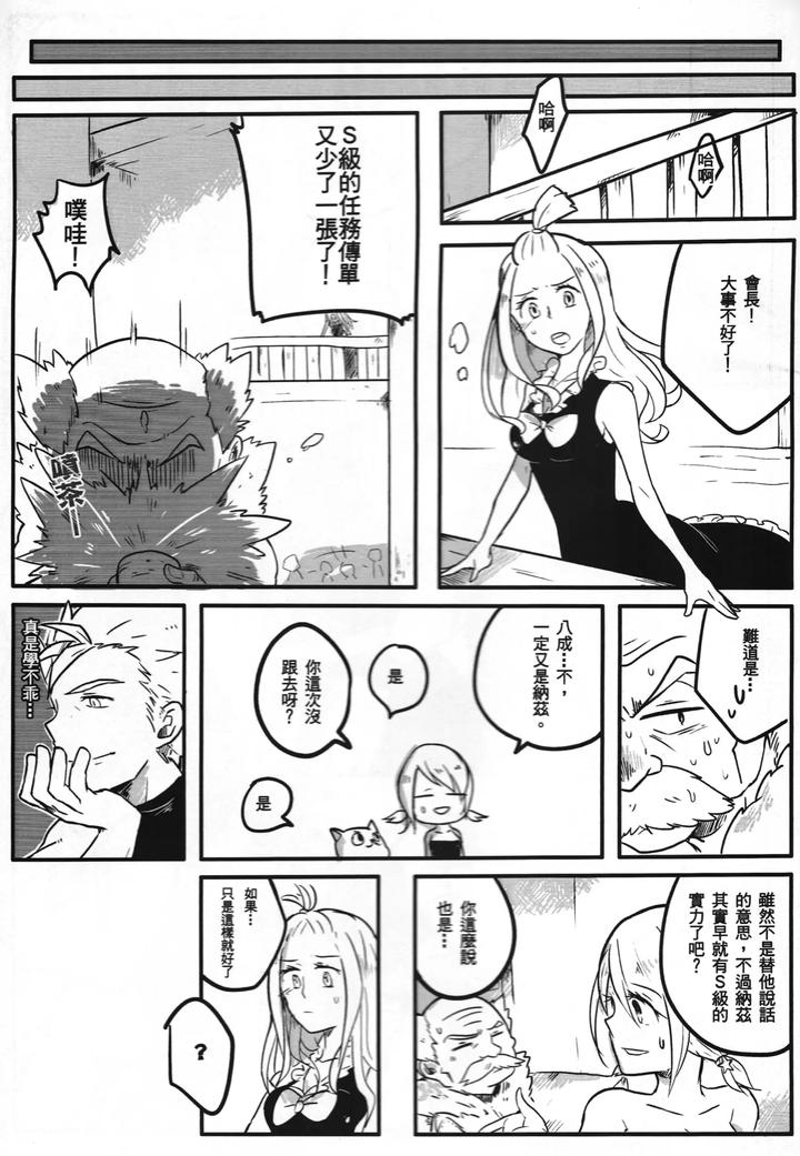 Fairy-Tail-Dj-Ss-Kyuu-Ninmu-By-Aper-Sexy-Chn page 4