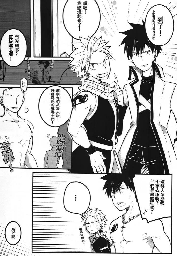Fairy-Tail-Dj-Ss-Kyuu-Ninmu-By-Aper-Sexy-Chn page 5