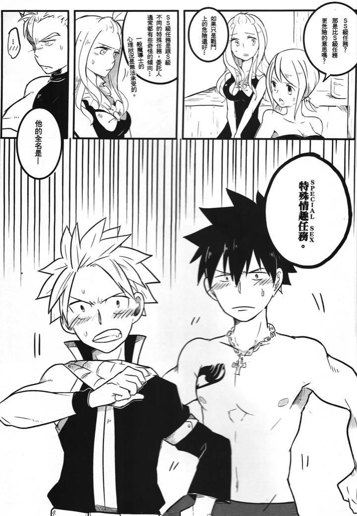 Fairy-Tail-Dj-Ss-Kyuu-Ninmu-By-Aper-Sexy-Chn page 6