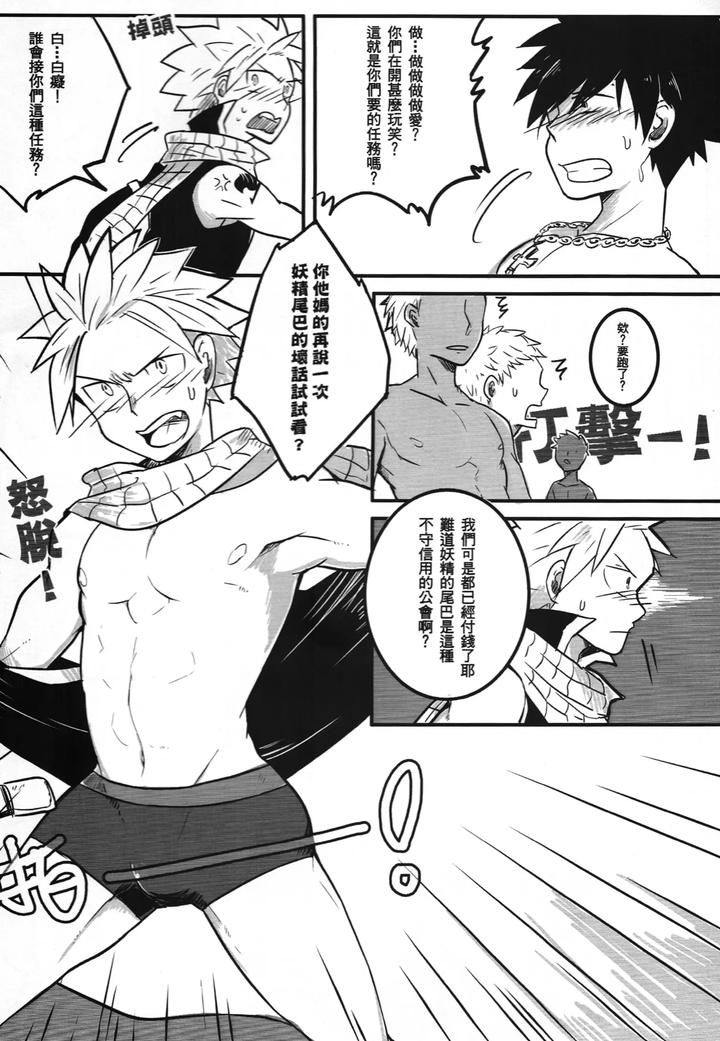 Fairy-Tail-Dj-Ss-Kyuu-Ninmu-By-Aper-Sexy-Chn page 7