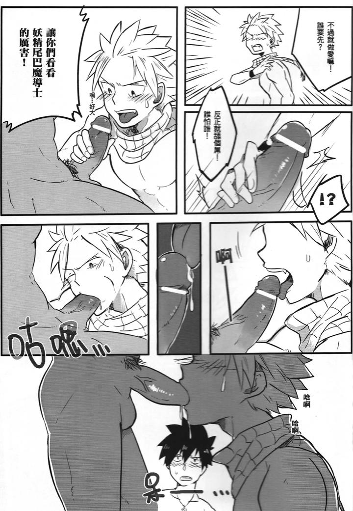 Fairy-Tail-Dj-Ss-Kyuu-Ninmu-By-Aper-Sexy-Chn page 8