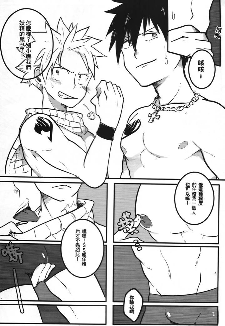 Fairy-Tail-Dj-Ss-Kyuu-Ninmu-By-Aper-Sexy-Chn page 13