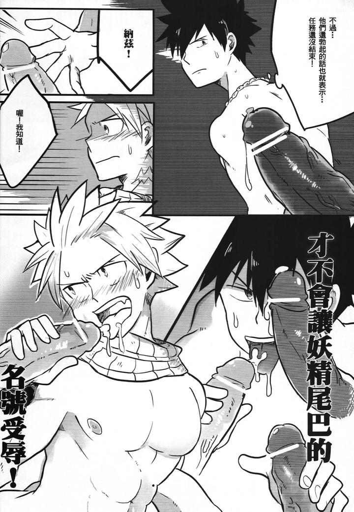 Fairy-Tail-Dj-Ss-Kyuu-Ninmu-By-Aper-Sexy-Chn page 17