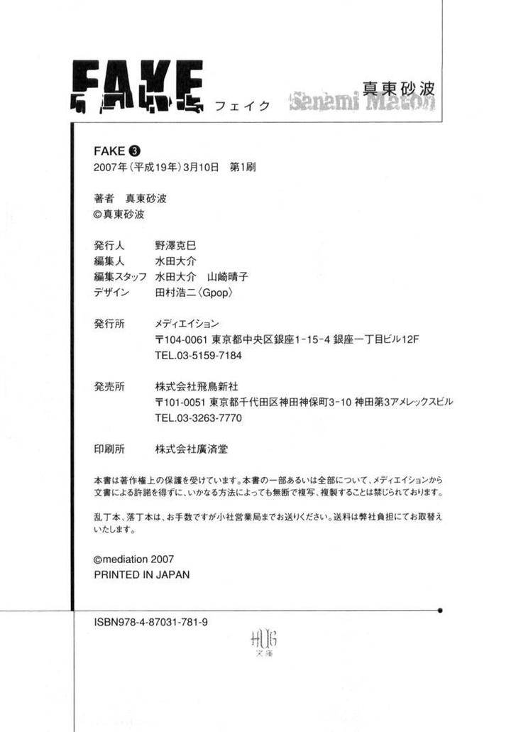 Fake-Second-Matoh-Sanami-Eng page 19