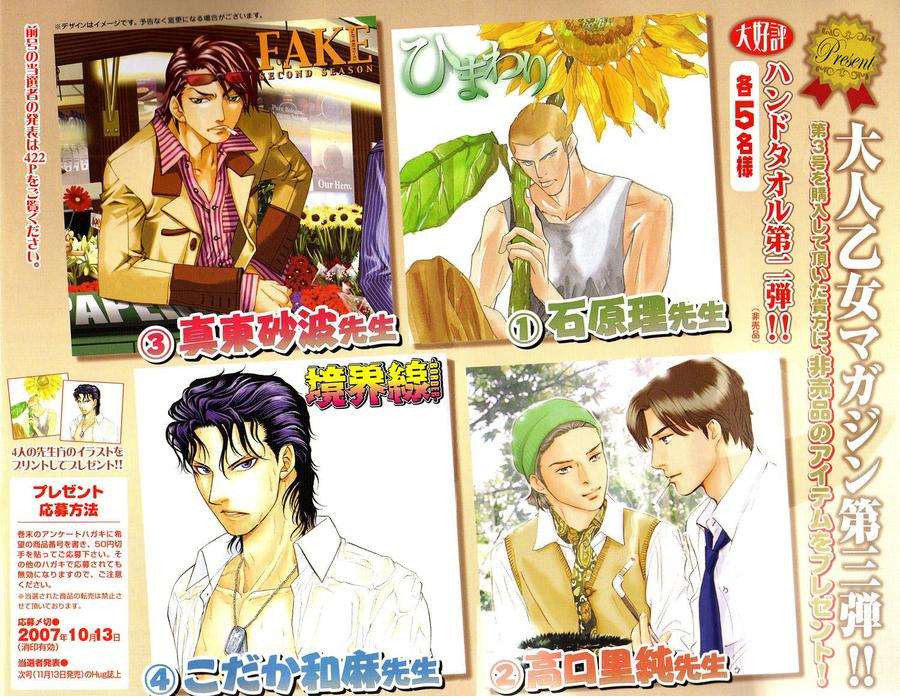 Fake-Second-Matoh-Sanami-Eng page 5