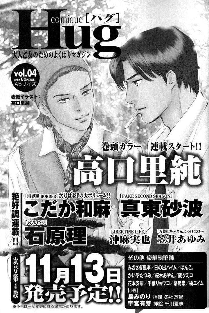 Fake-Second-Matoh-Sanami-Eng page 29