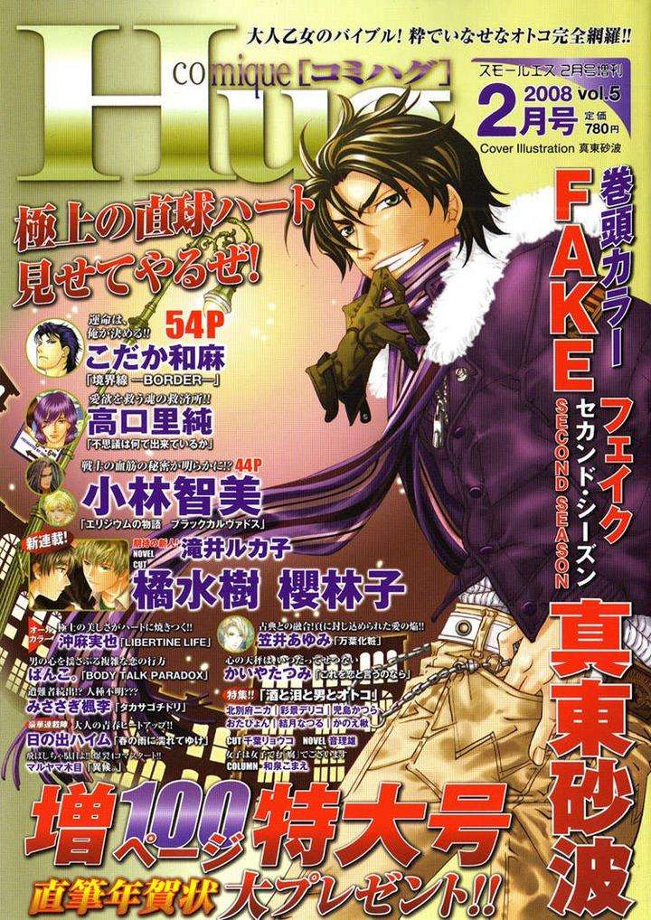 Fake-Second-Matoh-Sanami-Eng page 3