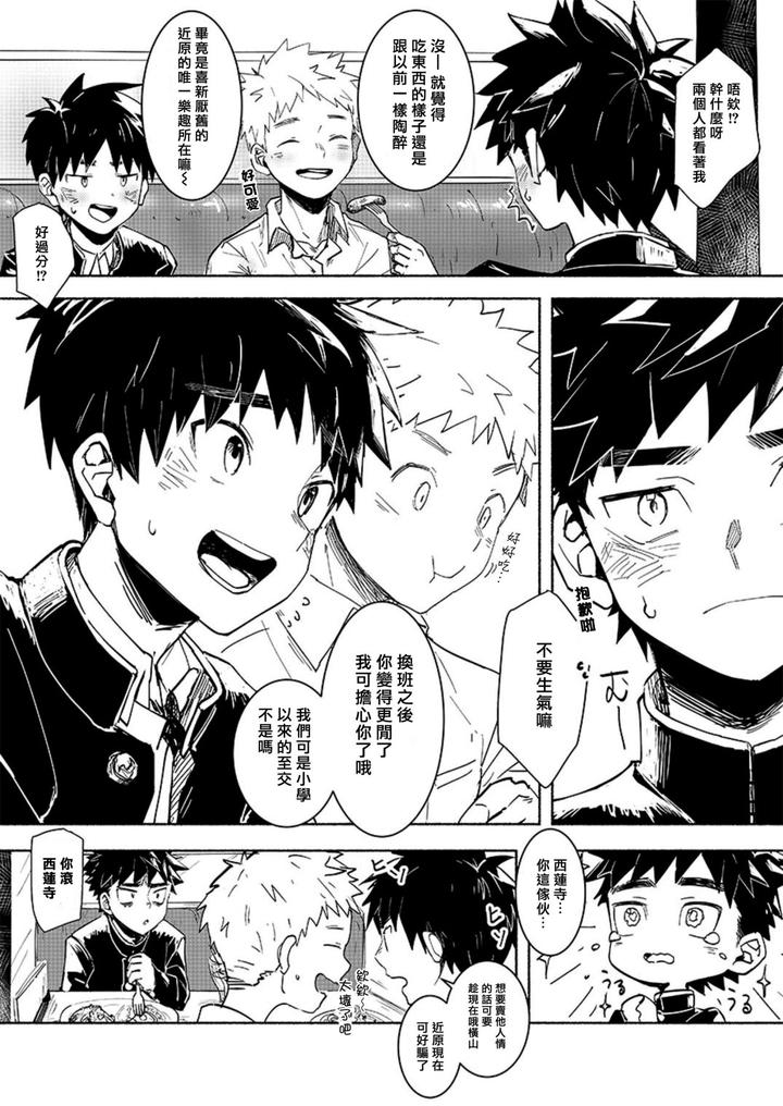 Fall-In-Ecstasy-By-Area-B-Bttn-Chn page 10