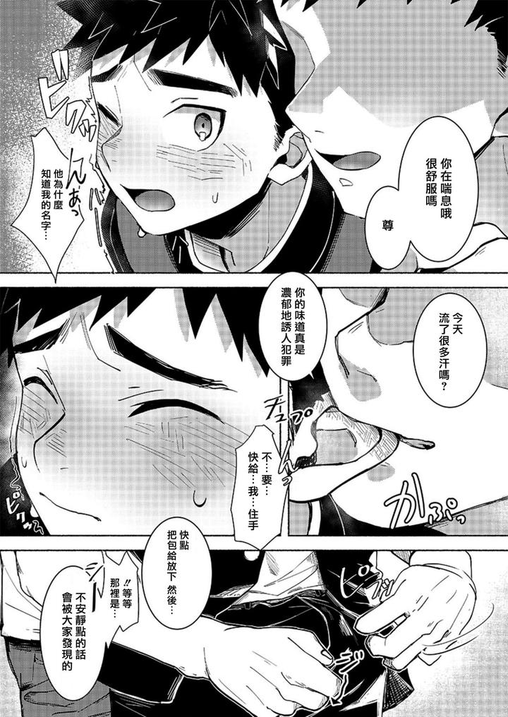 Fall-In-Ecstasy-By-Area-B-Bttn-Chn page 15
