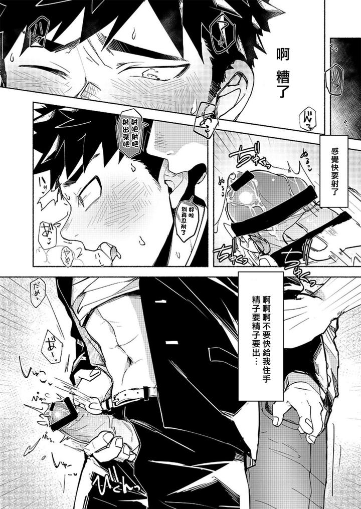 Fall-In-Ecstasy-By-Area-B-Bttn-Chn page 18