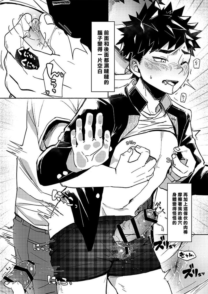Fall-In-Ecstasy-By-Area-B-Bttn-Chn page 23