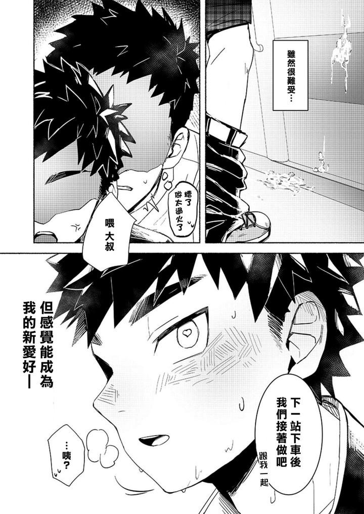Fall-In-Ecstasy-By-Area-B-Bttn-Chn page 28