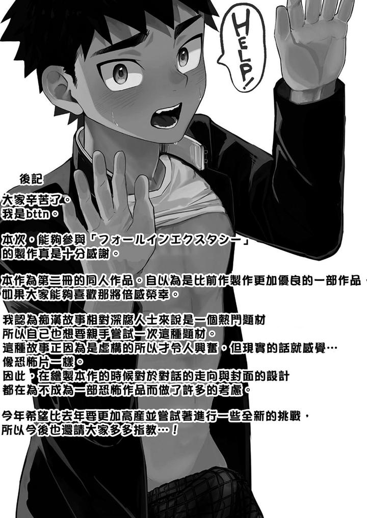 Fall-In-Ecstasy-By-Area-B-Bttn-Chn page 29