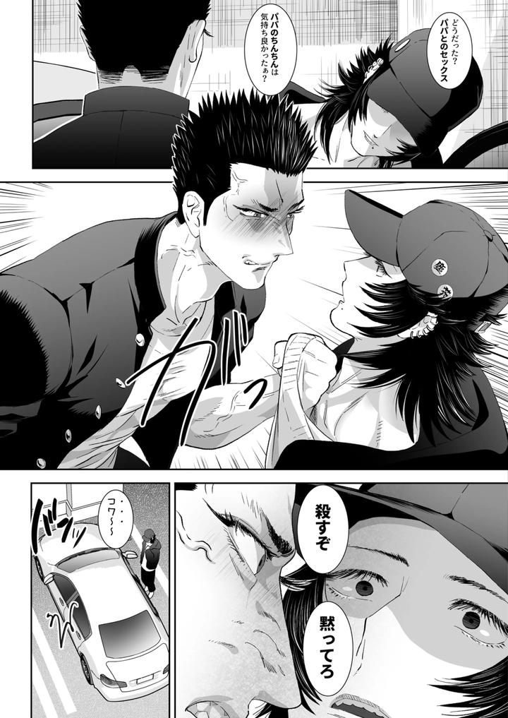 Fall-Of-The-Watchdog-1-5-By-Shimesaba-Isaki-Jp page 7