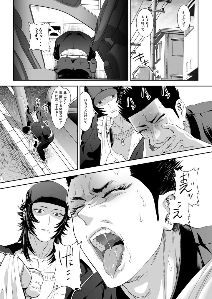 Fall-Of-The-Watchdog-1-5-By-Shimesaba-Isaki-Jp page 10