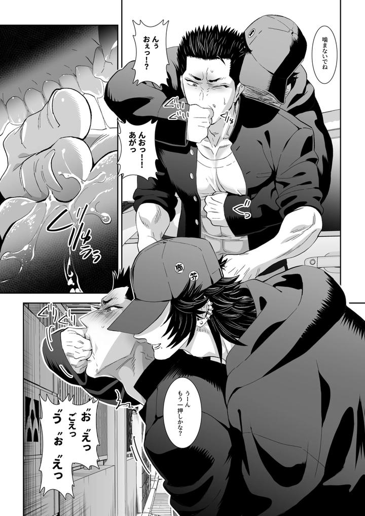 Fall-Of-The-Watchdog-1-5-By-Shimesaba-Isaki-Jp page 12