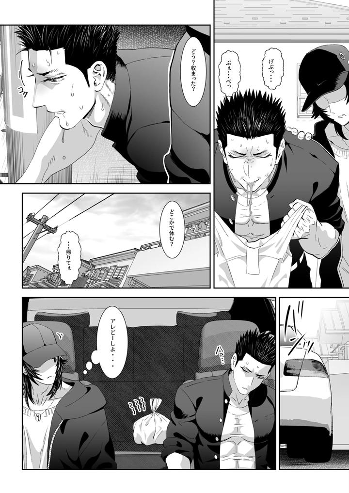 Fall-Of-The-Watchdog-1-5-By-Shimesaba-Isaki-Jp page 15