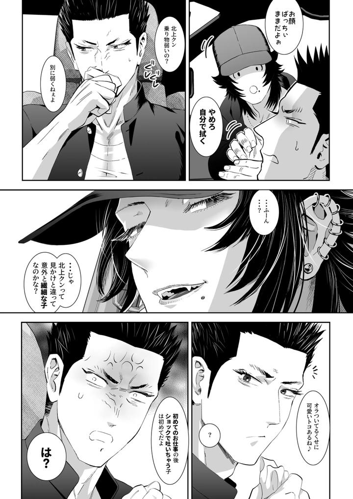 Fall-Of-The-Watchdog-1-5-By-Shimesaba-Isaki-Jp page 16