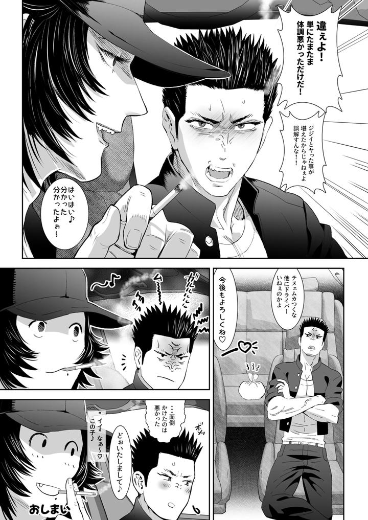 Fall-Of-The-Watchdog-1-5-By-Shimesaba-Isaki-Jp page 17