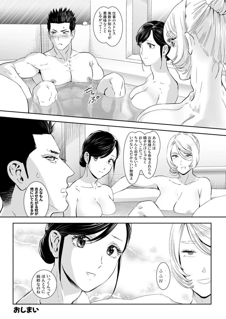 Fall-Of-The-Watchdog-1-5-By-Shimesaba-Isaki-Jp page 48