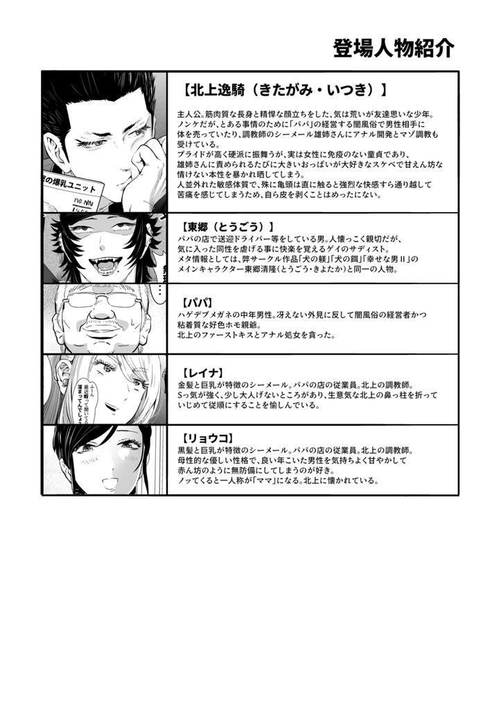 Fall-Of-The-Watchdog-1-5-By-Shimesaba-Isaki-Jp page 49
