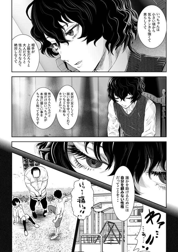 Fall-Of-The-Watchdog-I-By-Shimesaba-Isaki-Jp page 4