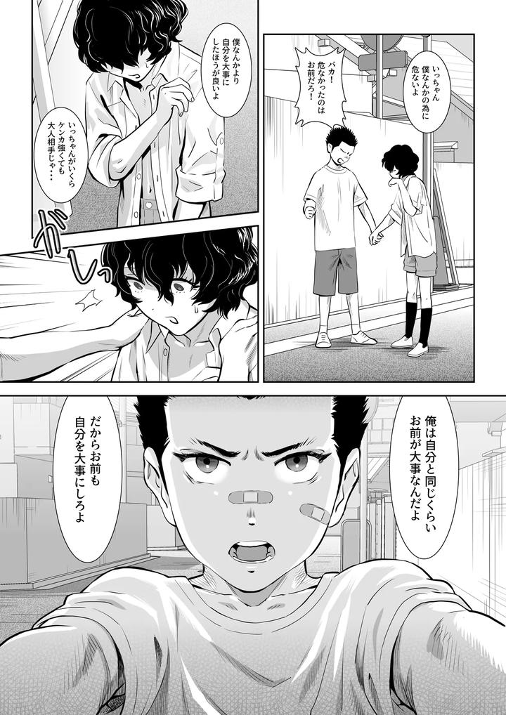 Fall-Of-The-Watchdog-I-By-Shimesaba-Isaki-Jp page 6