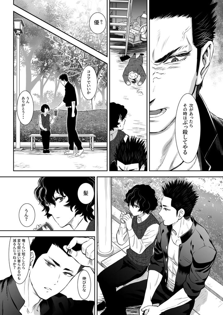 Fall-Of-The-Watchdog-I-By-Shimesaba-Isaki-Jp page 8