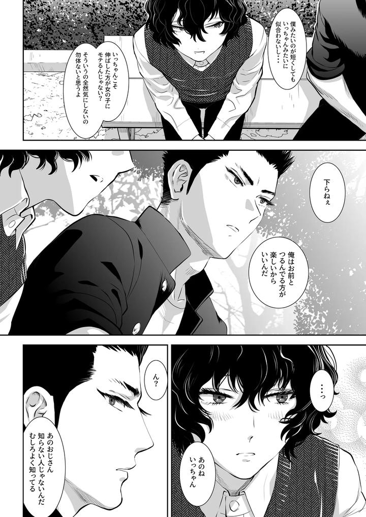 Fall-Of-The-Watchdog-I-By-Shimesaba-Isaki-Jp page 9