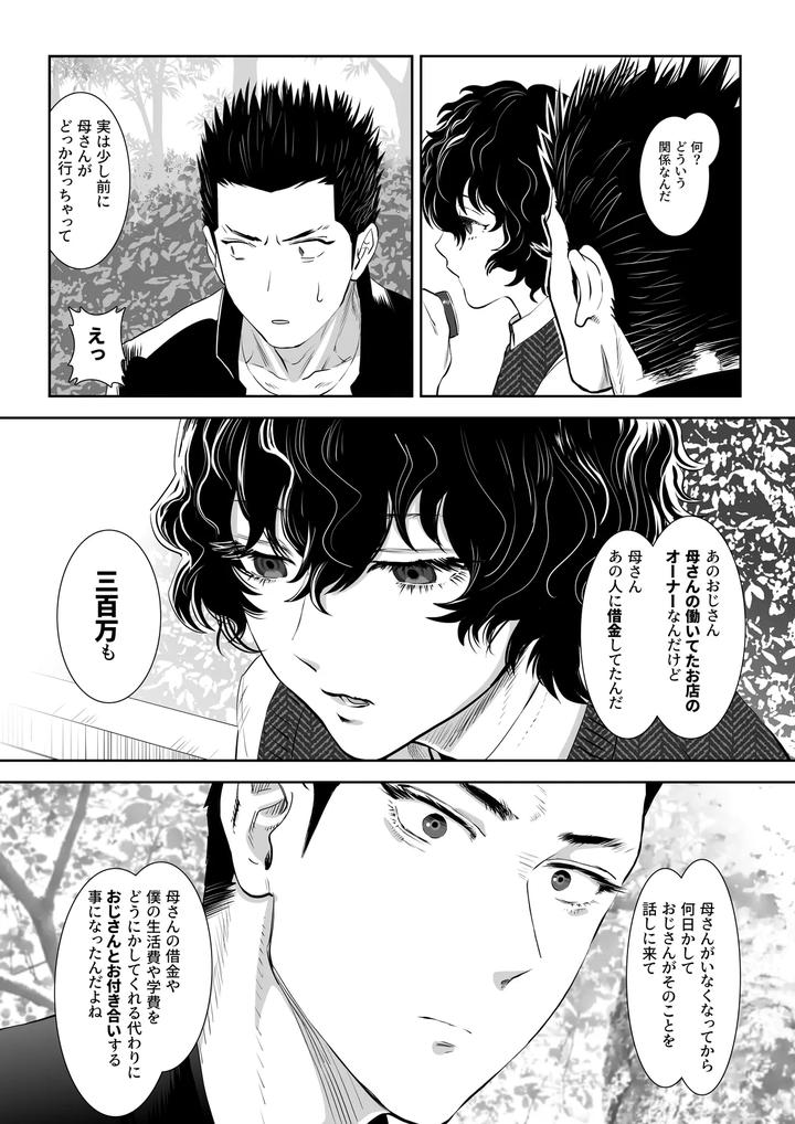 Fall-Of-The-Watchdog-I-By-Shimesaba-Isaki-Jp page 10