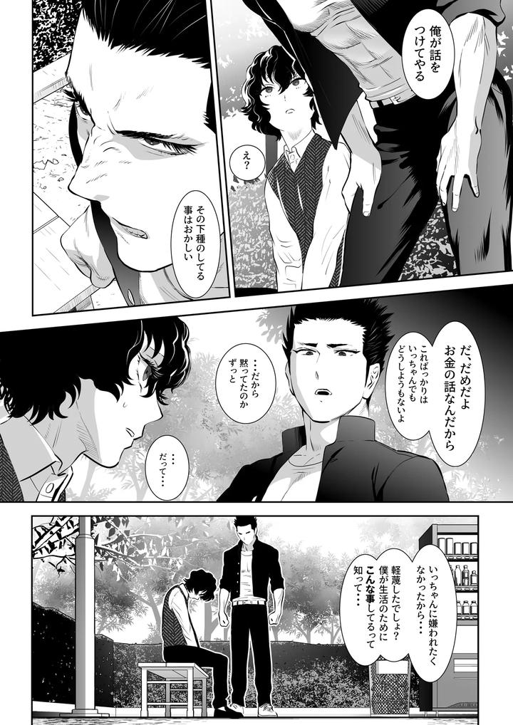 Fall-Of-The-Watchdog-I-By-Shimesaba-Isaki-Jp page 11
