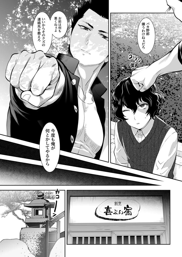 Fall-Of-The-Watchdog-I-By-Shimesaba-Isaki-Jp page 12
