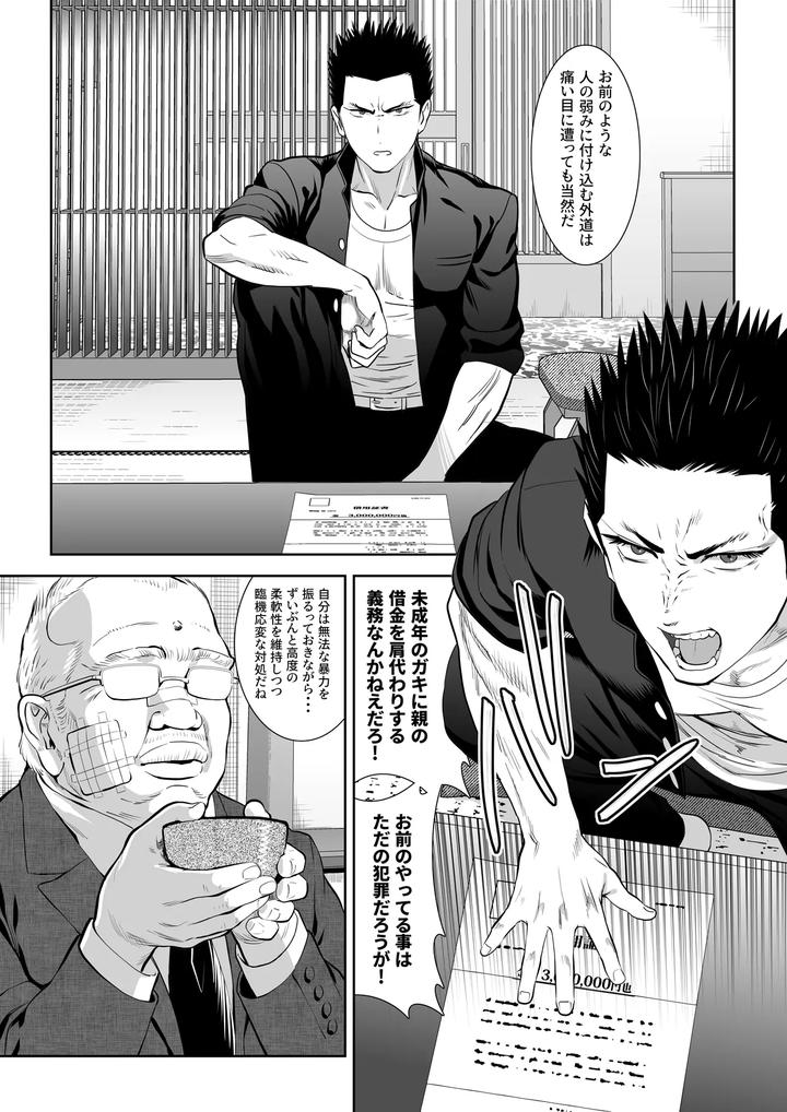 Fall-Of-The-Watchdog-I-By-Shimesaba-Isaki-Jp page 13