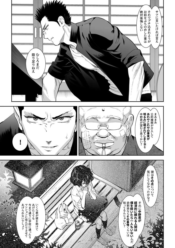 Fall-Of-The-Watchdog-I-By-Shimesaba-Isaki-Jp page 14