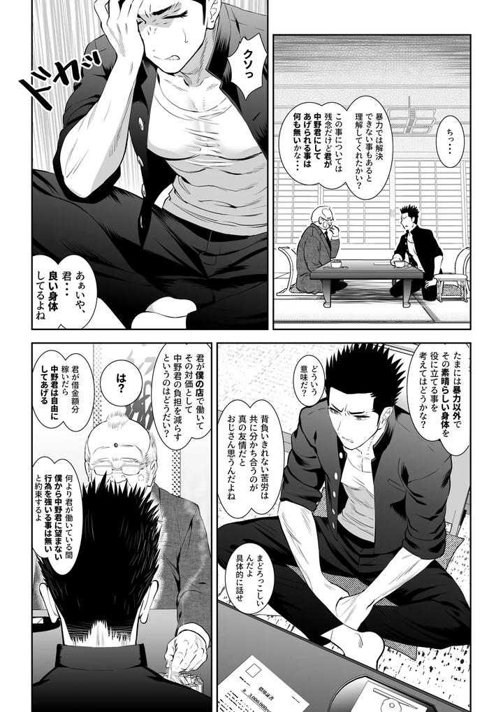 Fall-Of-The-Watchdog-I-By-Shimesaba-Isaki-Jp page 15