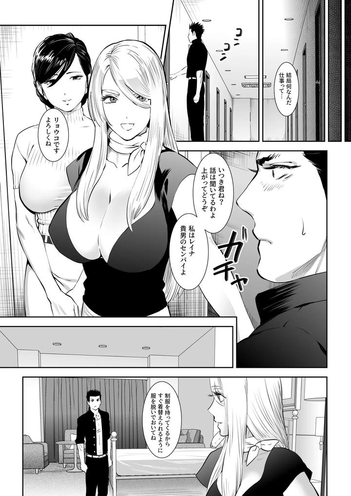 Fall-Of-The-Watchdog-I-By-Shimesaba-Isaki-Jp page 16