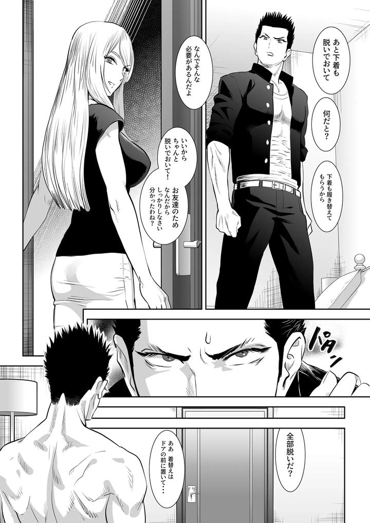 Fall-Of-The-Watchdog-I-By-Shimesaba-Isaki-Jp page 17
