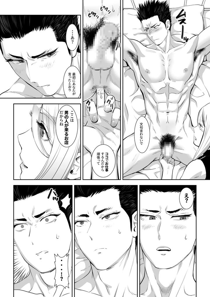 Fall-Of-The-Watchdog-I-By-Shimesaba-Isaki-Jp page 41