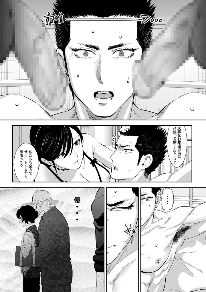 Fall-Of-The-Watchdog-I-By-Shimesaba-Isaki-Jp page 43