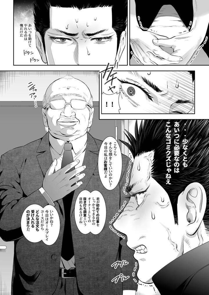 Fall-Of-The-Watchdog-I-By-Shimesaba-Isaki-Jp page 52