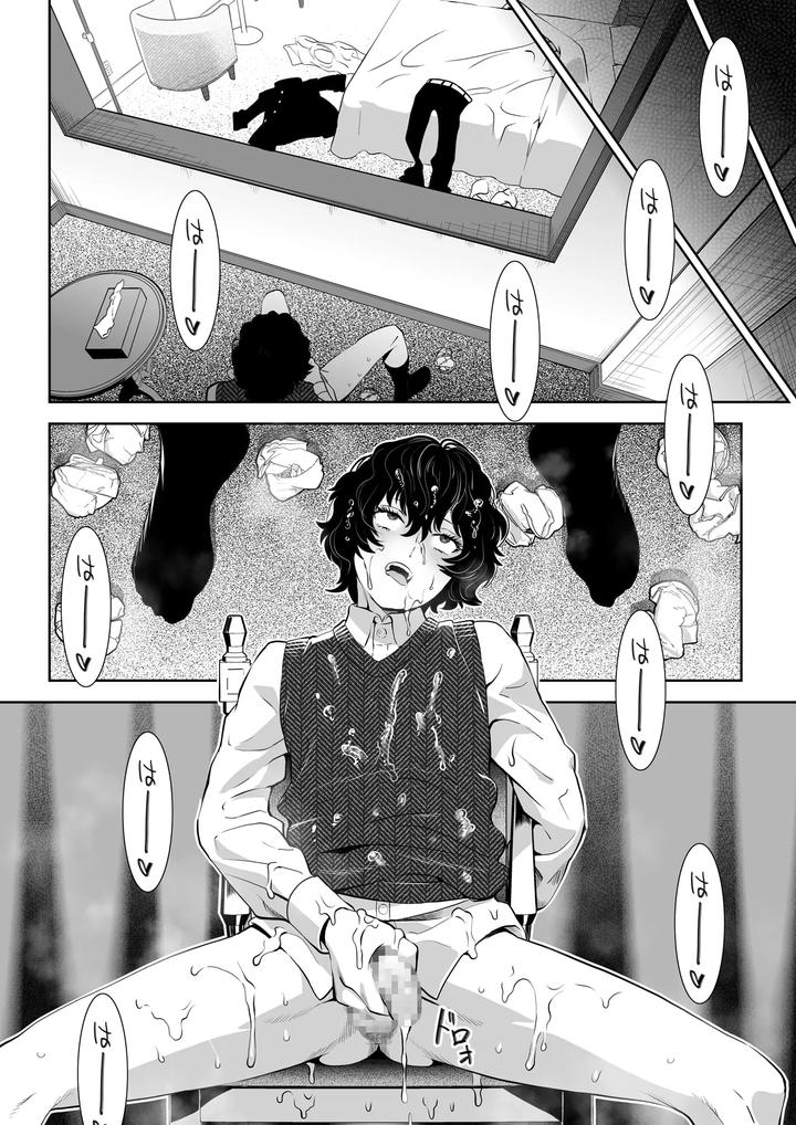 Fall-Of-The-Watchdog-I-By-Shimesaba-Isaki-Jp page 67